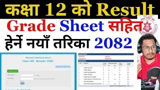 How To Check NEB Class 12 Result 2082 With Marksheet | How To Check Class 12 Result 2082 GrradeSheet