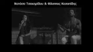 Natasa Tsakiridou & Filippos Kesapidis ~ EPITRAPEZIA ~ Part 1 (Platanakia, Serres - 09.08.2013)