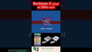 เล่นครั้งแรก Rockman อย่างเท่ แต่พอเจอตัวฟันดาบได้เปลี่ยนใจเลย