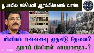 Is investment in Dubai profitable? // துபாயில் முதலீடு லாபகரமானதா? // Ghazali // கஸாலி