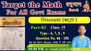Discount short tricks | बट्टा | SD  YADAV MATHS BOOK IN HINDI | By Jitendra Sir