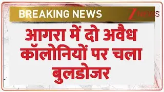 Breaking News: Agra में चला बुलडोजर, दो कॉलोनी ध्वस्त |  Illegal Construction