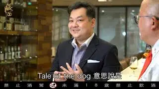 百富故事系列21年傾城玫瑰＆42年馴犬密令vs品牌大使Daniel＠藏酒論壇Tasting Whatever蘇重Heavy Su【喝酒他說了算091】