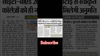 CET B.ed Exam 2024🤷 #shorts #youtubeshorts #ytshorts