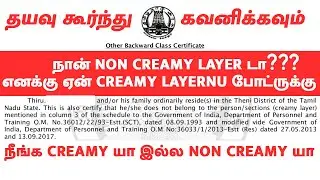 Creamy Layernu potrukku Certificatela, nan Non Creamy Layer Bro