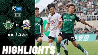 2025明治安田J3リーグ第22節 7/26(土) 18:00KO 松本山雅FC vs FC岐阜 ハイライト動画