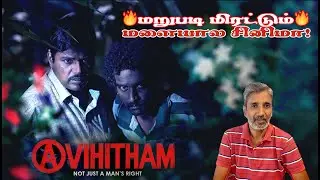 Avihitham Movie Review Tamil | Senthil Talk
