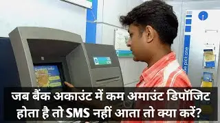 Not getting SMS from bank for low values of Debit and Credits in Bank account