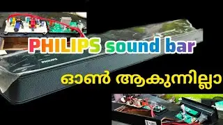 PHILIPS സൗണ്ട് ബാർഓൺ ആകുന്നില്ല|Philips Soundbar can't work.