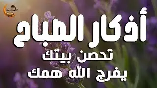 أذكار الصباح - راحة نفسية لا توصف بصوت القارئ علاء عقل | Morning Athkar - Dzkir Pagi by Alaa Aql