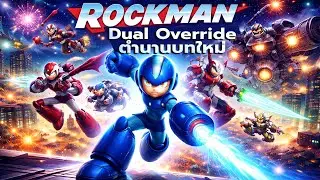 Rockman Dual Override ตำนานบทใหม่