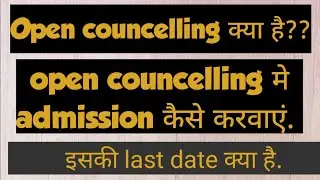 हरियाणा collage open councelling Admission कैसे करवाएं. #kukupdate #open councelling #viralvideo