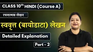 Swavrit (Boidata) Lekhan (Part-2) Detailed Explanation | Hindi Rachanaatmak Lekhan CBSE Exam 2025-26