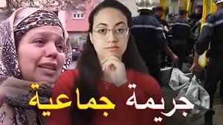 قصة الطالبة لمياء الصادمة ⁉️ شنو وقع لاستاذها و عائلتو مورا متعشاو ⚠️ كيفاش شرطة مراكش حلات القضية