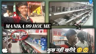 Manika Mol Me 🫣मात्र 99.रुपय में सारा समान kuchh nai liye #moldukan #manikamarket #trendingvideo 