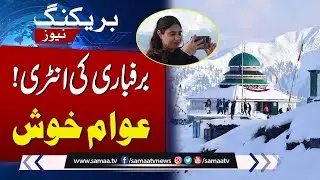 First Snowfall In Pir Chinasi | Cold Weather In Azad Kashmir | Samaa News