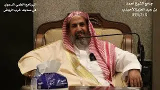 (العلاقة بين الأمن والإيمان) فضيلة الشيخ محمد بن رمزان الهاجري ٩-٦-١٤٤٧  البرنامج العلمي الدعوي 