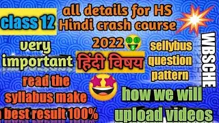 Wbchse HS Hindi Question Pattern and markings scheme | HS Hindi | HS Hindi Suggestions