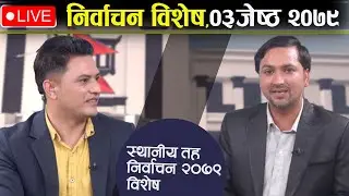PrimeHD || Nirwachan Bishesh || निर्वाचन विशेष || ३ जेष्ठ २०७९ || Election Live Update