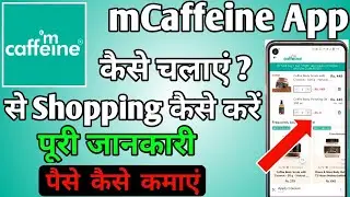 mCaffeine App ।। mCaffeine App Se Shopping Kaise Kare ।। mCaffeine app kaise use kare ।। mCaffeine