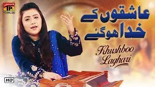 Ashiqon Ke Khuda Ho Gaye | Khushboo Laghari | Latest Qawali | TP Gold