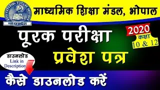 MP Board Supplementary Admit Card 2020 : 10th & 12th mpboard Supply Admit Card kaise download Kare