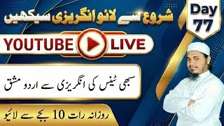 How to Learn English Easily|Urdu to English Class|Day 77