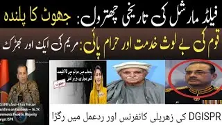 Field Marshal historical disgrace|| Maryam Nawaz Exposed Again|| DGISPR, Reaction.