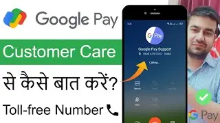 Google pay customer care number toll free number | Google pay customer care se kaise baat kare?