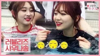 [선공개] 밴프에서 울려퍼지는 소녀들의 사우나송 [러블리즈가 사랑한 캐나다] 7회