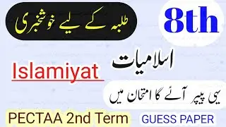 Class 8 Islamiat SBA Mid Term Subjective Part| Full Syllabus | 2025 Update