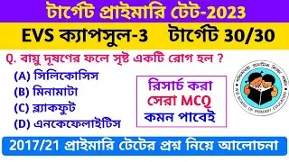 EVS 2017 Primary Tet Question Paper Discussion || EVS Capsule-3 || Primary Tet-2023 EVS Preparation