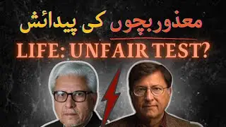 ⚠️Born Disabled or Poor — Is God’s Test Unfair? | Ghamidi Vs Hoodbhoy |  Heated Debate 🔥