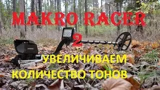 MAKRO RACER 2 Увеличение количества тонов