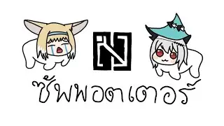 [Arknights] Supporter คืออะไร