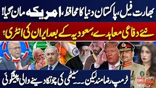 Pak India WAR & Pak Saudi Defense PACT! US Surprise for India | Najam Sethi's Shocking Revelations