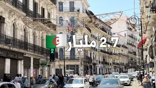 ✔️ تم بيع الشقة ✔️ شقة F4 في قلب العاصمة 🇩🇿 بـ 2,7 مليار