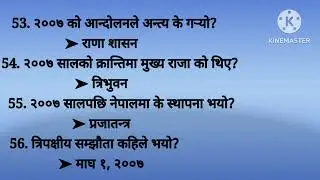 नेपालकाे इतिहास || history of Nepal || important question for loksewa #loksewa #gkgyan