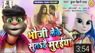 #VIDEO भोजी लेके सुतो है मुरई #Kundan Bihari VS #Billu HotHoli Song 2021Bhoji Leke Suto hai Murayiya