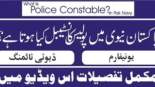 What is police constable in Pak navy/Sellery/uniform /selection/duty timing All information