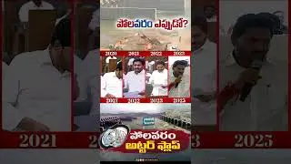 AP CM YS Jagan Comments on Polavaram Project Construction Works AP Elections 2024 #apnextcm #ysrcp