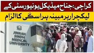 JSMU Students Protest Against Professor | Breaking News | GTV News
