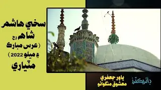 Sakhee Hashim Jo Melo - Matiari Arts | 2022 | Festival & Annual Urs Shareef