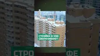 Уфа 