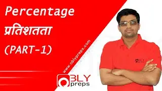 [MATHEMATICS-1] Percentage - प्रतिशतता  -PART 1 - By Ajay Sir (Oblypreps)