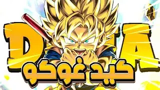 جربت غوكو دايما  الجديد بأفضل تيم!! 🔥 Dragon ball legends