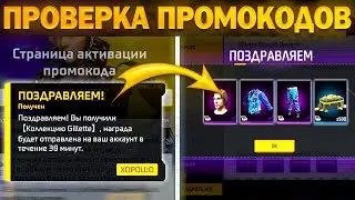 CHECKED WORKING PROMO CODES IN FREE FIRE / PROMO CODE FREE FIRE / FREE FIRE