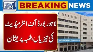 Students Stressed Over Lahore Board Intermediate Decisions | Breaking News | Lahore News