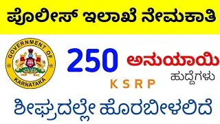 KSP Recruitment 2021 | Upcoming Vacancies | Followers Job 2021