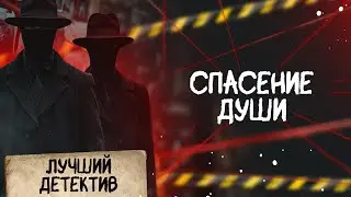 🕵🏻‍♂️🔴 СПАСЕНИЕ ДУШИ | Лучший детектив | 2025